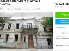 За 13,5 млн продают в Таганроге здание XIX века, где раньше была поликлиника водников