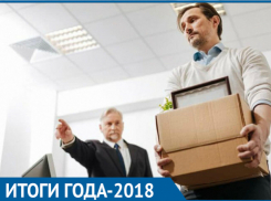 Увольнения и многочисленные сокращения: итоги 2018 года по рынку труда в Таганроге 