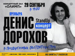Звезда «Однажды в России» даст StandUp-концерт в Таганроге
