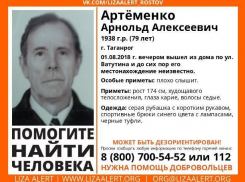 В Таганроге пропал пожилой мужчина