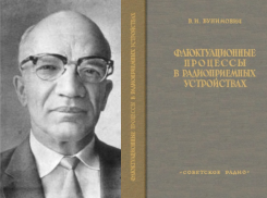 120 лет со дня рождения выдающегося радиофизика — нашего земляка 