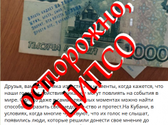 Осторожно: работает ЦИПСО 