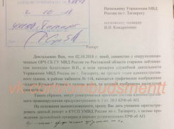 Ростовские проверяющие нашли  пропаганду нацизма в МВД Таганрога