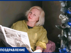 Сегодня свой день рождения отмечает менеджер «Блокнот Таганрог» Марина Фокина