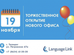 Торжественное открытие нового учебного центра Language Link в Таганроге