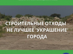 Крупный штраф грозит ООО «Агропрайм» за складирование строительных отходов в Таганроге