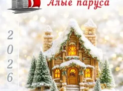УК «Алые паруса» поздравляет таганрожцев с Новым годом