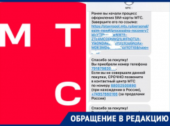 В компании «МТС» оформили 4 сим-карты на жительницу Таганрога по поддельному паспорту