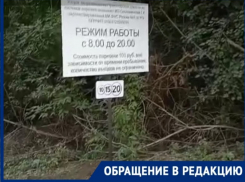 «Вам 100 рублей жалко?»: под Таганрогом требуют деньги за парковку, которой нет