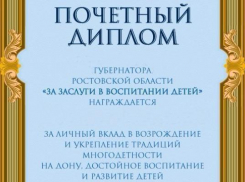 Жительнице Таганрога вручили почетный диплом от губернатора