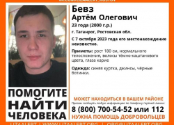 Одного пропавшего молодого человека в Таганроге нашли, другого ищут