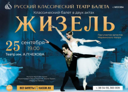 Русский классический театр балета и его жемчужина «Жизель»