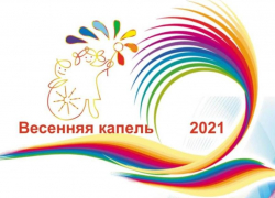 Жители Ростовской области съехались в Таганрог на фестиваль-конкурс для инвалидов «Весенняя капель»