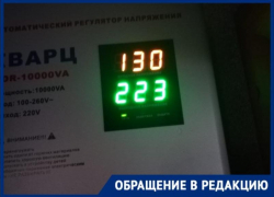Скачки напряжения в сети и проблемы с водой в ДНТ «Маяк» Таганрога