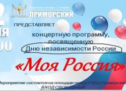 Политически безграмотный СКЦ «Приморский» в Таганроге будет гулять несуществующий праздник 