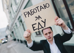 На 10% увеличилось число официальных безработных Таганрога