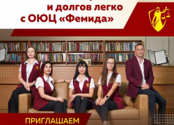 Стоп долги! Банкротство «под ключ» от ОЮЦ «Фемида»