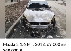 За 240 тысяч таганрожец продает на Авито сгоревшую "Мазду"