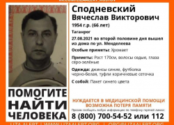 Спустя три дня в Таганроге нашли Вячеслава Сподневского