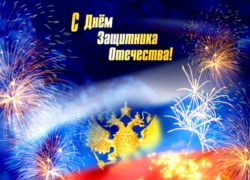 Сегодня  День защитника Отечества