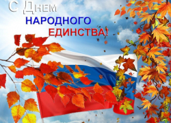 Таганрожцы 4 ноября  отмечают День народного единства