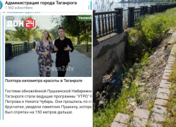 Администрация Таганрога постит видео об обновлённой Пушкинской набережной