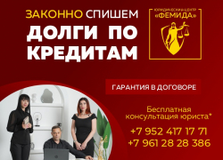 ОЮЦ "Фемида" - профессиональная помощь в списании кредитов/займов