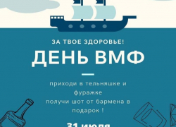 "До дна, за тех, кто в море!": проведи День ВМФ в отличной компании кафе "Deja vu"*