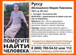 В Таганроге снова пропала бабушка - 87-летняя Мария Руссу