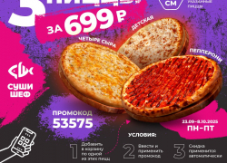 Товар дня: 3 пиццы за 699 рублей