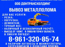 Сдавай металлолом выгодно! 