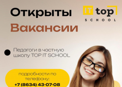 В новую частную школу TOP IT SCHOOL* открыт набор преподавателей 