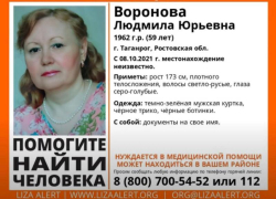 Таганрожцев просят оказать содействие в поиске пропавшей женщины 