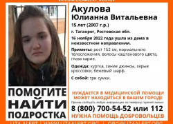 15-летняя Юлиана Акулова из Таганрога найдена живой