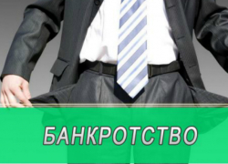 В Таганроге обанкротились две управляющие компании – жильцам предстоит новый выбор