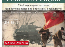 Донской Военно - Исторический Музей примет участие в реконструкции «Борьбы за Воронеж