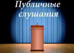 14 мая в Таганроге пройдут публичные слушания по вопросам благоустройства