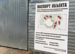 Следственный комитет и прокуратура приостановили стройку детского сада в Самбеке