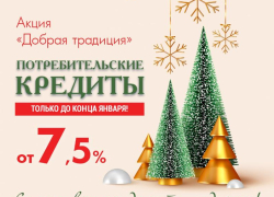 Банк «Кубань Кредит» - больше возможностей в новом году!