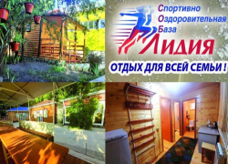Спортивно-Оздоровительная База «Лидия» - идеальное место для активного отдыха компанией или в узком семейном кругу