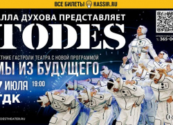 Тодес: машина времени в ритме танца