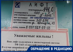  Едет, как попало и постоянно застревает: таганрожцы возмущены лифтом компании «Союзлифтмонтаж»