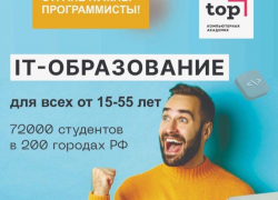В Таганроге открыт набор на обучение взрослых по IT* направлениям