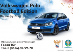 Volkswagen Polo Football Edition — динамичность и стиль в деталях