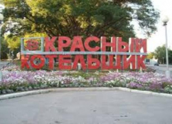  «Красный Котельщик» запустил  в эксплуатацию новый центр