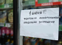 Таганрожцы не смогут 1 июня купить в магазинах алкоголь