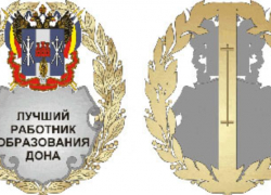 Три таганрогских педагога в тридцатке лучших 