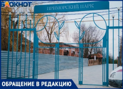 «Всюду фекалии, а администрация парка бездействует», - таганроженка возмущена поведением владельцев собак