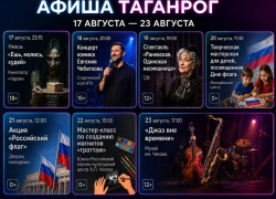 Афиша Таганрога: концерты, спектакли и мастер-классы пройдут в городе