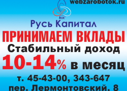 В Таганроге начала свою работу консалтинговая компания ООО «РусьКапитал»